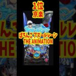 【最新】パチンコ・パチスロ稼働ランキング【12月12日版】