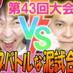 【サイトセブンカップ　第43回記念大会】1回戦・第4試合・後半戦　ミネッチVSコーキー【ぱちんこAKB48ワン・ツー・スリー!!フェスティバル】【冬のソナタ FOREVER】【CR真・北斗無双】