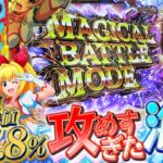 【GO!GO!マリン 超連撃BATTLE】ツッコミどころ満載！海シリーズの進化が止まらない【じゃんじゃんの型破り弾球録第384話】[パチンコ]#じゃんじゃん