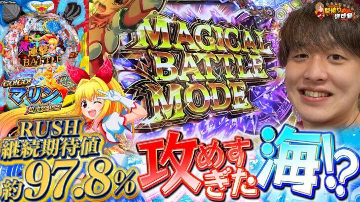 【GO!GO!マリン 超連撃BATTLE】ツッコミどころ満載！海シリーズの進化が止まらない【じゃんじゃんの型破り弾球録第384話】[パチンコ]#じゃんじゃん