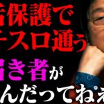 国のお金でギャンブルざんまい！そんなの許していいのか！【生活保護 ナマポ】【岡田斗司夫 / 切り抜き / オカダトシオン】