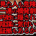 最新摘発情報で露呈した陰謀【閲覧注意】今年のパチ屋摘発ラッシュに隠された巧妙な陰謀を暴く。さようなら、お元気で。