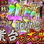 【花の慶次 黄金一閃】女神チャレンジ最終回！鹿児島で勝利の女神が微笑む！？【れんじろうのど根性弾球録第166話】[パチンコ]#れんじろう