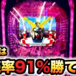 【新台】1/99の甘デジユニコーンは91%継続で勝てる？パチンコ実践機動戦士ガンダムLIGHTver.