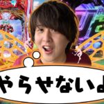 【ダンバイン2】RUSHをやらせてもらえない!?リセットで気持ち良くなりたいんだ!!【じゃんじゃんの型破り弾球録第418話】[パチンコ]#じゃんじゃん