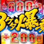 【これが見たかった！怒涛の3ケタ爆乗せ】パチギレ！第13回 後編《伊藤真一・シーサ。・橘アンジュ》アナザーゴッドハーデス-解き放たれし槍撃ver.-［パチスロ・スロット］