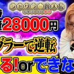 【マイジャグ・アイム・ファンキー】～悩めるまいたけ～ ジャグラー偉人伝#34《若葉まいたけ》[必勝本WEB-TV][パチスロ][スロット]