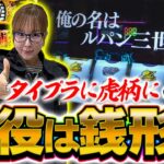 【新台 スマスロ主役は銭形4】この台、朝イチのATには何かありそうな気がします【踊る新台捜査線】＃14 [#スロット #水瀬美香]