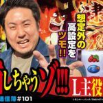 6000G回した結果…あの機種に似ている!? [L主役は銭形4 ]まりもの新台通信簿#101