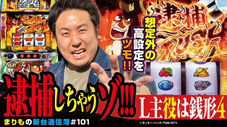 6000G回した結果…あの機種に似ている!? [L主役は銭形4 ]まりもの新台通信簿#101