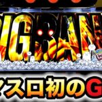 【新台】にゃんこ大戦争はスマスロのGOD？パチスロ実践スロットBIGBANG