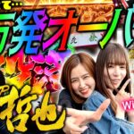 【P哲也】出るぞ! この台!! 2人合わせて4万発オーバーの大爆発!!! 「新台の青山」#87　#青山りょう #しおねえ #パチンコ #哲也