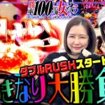 朝イチいきなり大勝負!! ダブルRUSHスタートなるか!?「勝率100%の女たち（現在勝率86.3%）」#89(23-1)  #青山りょう #しおねえ