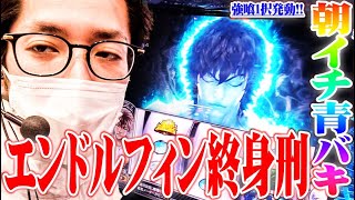 ｙｔｒがスマスロ刃牙を打って視聴者に伝えたい事ができた結果【SEVEN’S TV #899】