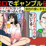 (漫画)スマスロを打ちすぎてギャンブル依存症になる人のリアルな生活実態を漫画にしてみた【パチンコ依存症】