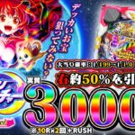 【新台】右1/2で実質3,000発以上のライトミドルw Pわんニャンアドベンチャー＜三洋/サンスリー＞2023年5月新台初打ち【たぬパチ！】