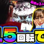 朝イチ15回転でマン久保が仕置人で魅せる!! 最後は3人でノリ打ち!!　パチンコ実戦番組「ハメていいとも！」第5話（1/3）  #木村魚拓 #神谷玲子 #マンション久保田