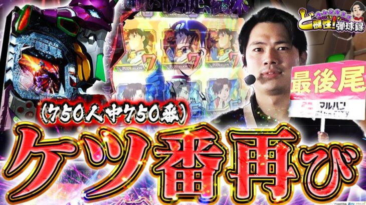 【エヴァ 刃牙】どん底から成り上がるんだよ！！！【れんじろうのど根性弾球録第169話】[パチンコ]#れんじろう