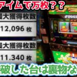 【裏物と話題のアイム】月に2回も一万枚以上出てしまった6号機アイムジャグラーは裏物なのか？【2023.6.13】