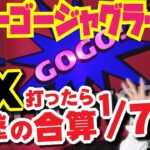 《最新台解説》【ゴーゴージャグラー3】～ジャグ史上最光を更新！まいたけのボーナス出現率が限界突破！新たな違和感演出も詳解！～ 《若葉まいたけ》[必勝本WEB-TV][パチンコ][パチスロ][スロット]