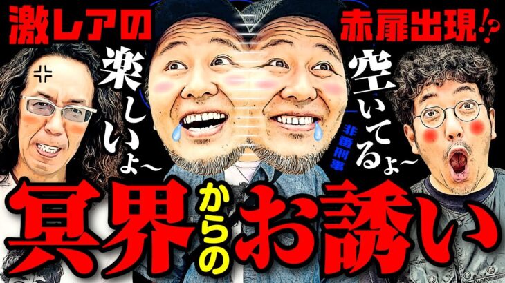 冥界からのお誘い!? 激レアの赤扉出現!!  【変動ノリ打ち〜非番刑事】32日目(2/4) [#木村魚拓][#沖ヒカル][#松本バッチ]