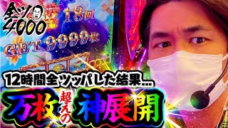 全ツ4000!!#08 【ゴブリンスレイヤー】[パチスロ・スロット]  #電飾鼻男