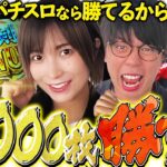 パチスロなら誰にも負けないから!! 4000枚取り返せるから!!【だってあなたのお金だもの#53】ジロウ×水樹あや　パチスロ新鬼武者2[パチスロ]