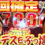 【神回確定！】冥王連投でくりがバッチ超えの上乗せ！くりとバッチのトレハン第43回～後編～【パチスロ】【パチンコ】【アナザーゴッドハーデス-解き放たれし槍撃ver.-】【SLOTマッピー】