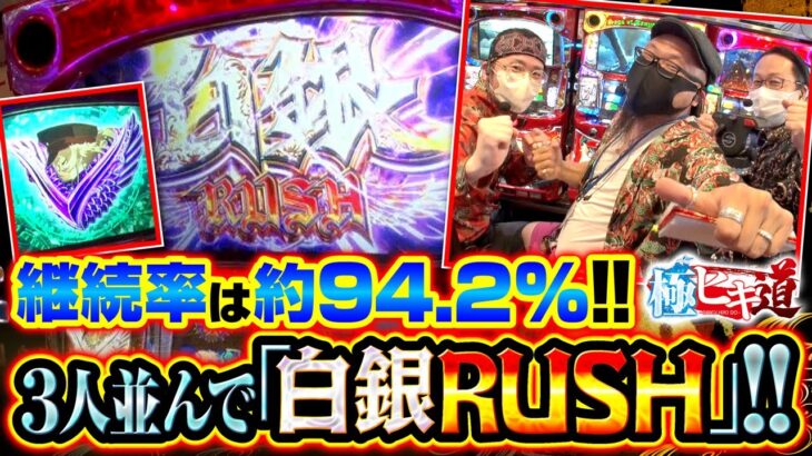 【極ヒキ道　第43話(3/4)】最高峰の継続率を誇る『白銀ＲＵＳＨ』を､同時に消化した結果!!【パチスロ幼女戦記】《ヤルヲ シーサ。 髭原人》[ジャンバリ.TV][パチンコ][パチスロ][スロット]