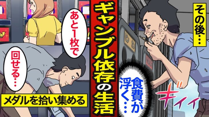 【漫画】48歳底辺男のギャンブル依存症生活。借金は総額600万円…友人の金でパチンコ…【メシのタネ】