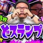 いつかみんなでバチコン！#63【パチスロ機動戦士ガンダムユニコーン】[パチスロ・スロット]  #髭原人