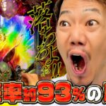 【パチ婚】落ちろよぉ！！！継続率 “93％”の威力は！？ 第13話 (2/3) [P聖戦士ダンバイン2] [ぱちんこ] [たなちゅう] [神谷玲子] [嵐]