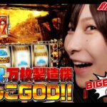 【ぱちスロ にゃんこ大戦争 BIGBANG】1/8192 降臨‼BIGBANG揃い〇連発で大量出玉獲得なるか!?[新台のチカラ][水樹あや]