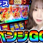 アナザーゴッドハーデスでリベンジGOD揃い｜1GAMEあおいの煌★漢塾#79【パチスロ・スロット】