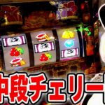 【沖ドキGOLD】中段チェリー降臨！５０％でフリーズだあああ！？[スロット][パチスロ]