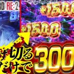 【PバイオRE:2】直近出た新台で1番面白い！【じゃんじゃんの型破り弾球録第425話】[パチンコ]#じゃんじゃん