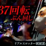 【S黄門ちゃま喝2】リアルスロッター軍団黒バラ【リノ】# 61[ジャンバリ.TV][パチンコ][パチスロ][スロット]