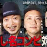 【ぱちんこ 新・必殺仕置人S】DROP OUT -95th Season- 第1話《梅屋シン 嵐 しんのすけ ウシオ》[ジャンバリ.TV][パチスロ][パチンコ][スロット]