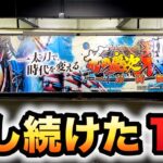 【新台】スマパチ花の慶次裂一刀両断１日ぶっ壊れ？パチンコ実践