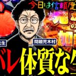 先バレ体質な生徒。今日は信頼度100%!!   パチンコ・パチスロ実戦番組「問題児木村～教えて！ガリぞう先生」第7話(3/4)　#木村魚拓 #ガリぞう