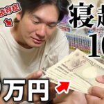 【競輪】ギャンブル依存症男に寝起き10秒で10万円渡したら衝撃の結果にwww