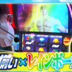 【スマスロ北斗の拳】北斗揃いレインボーオーラが遂にきた！！【おっさんずスロ　第179話(3/4)】