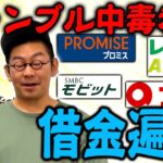 【競馬にぶっ込み190万】アラサーギャンブル中毒者たちの借金事情を公開！【これ見て元気出せ】