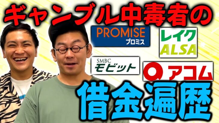 【競馬にぶっ込み190万】アラサーギャンブル中毒者たちの借金事情を公開！【これ見て元気出せ】