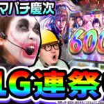 【新台】スマパチ慶次で1G連祭りの大事故｜1GAMEてつの妖回胴中記（特別編）【パチンコ】