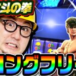 北斗の拳で奇跡のロングフリーズ｜1GAMEガット石神の1日回胴録「ハンチョウ石神」#85【パチスロ・スロット】