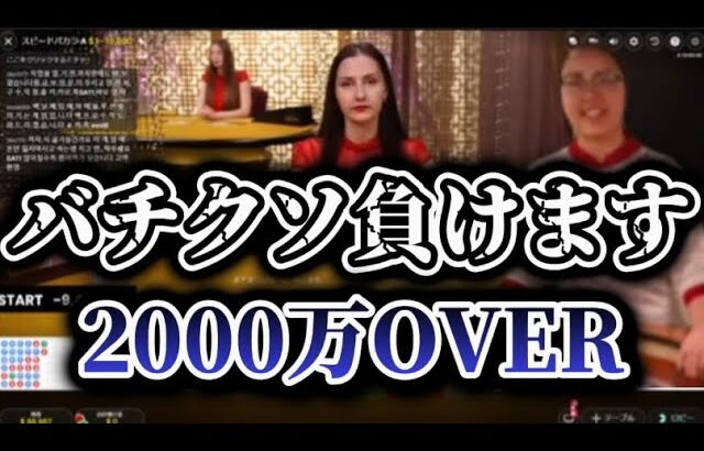 【2000万】ギャンブルの恐ろしさ教えます【オンカジ配信チルト50 】