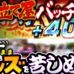 【成すままキッズと勝手にノリ打ちしたらとんでもないことになった！】松本バッチの成すがままに！219話《松本バッチ・鬼Dイッチー》パチスロ 新鬼武者2、他［パチンコ・パチスロ・スロット］