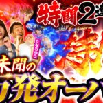 【全員で5万発オーバー！大量出玉は誰のもの!?】イツワリ三銃士 第11回 後編《ビワコ・諸積ゲンズブール・たなちゅう》P北斗の拳 暴凶星［パチンコ・パチスロ・スロット］