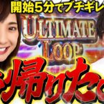 ゆずっきー初登場!! なのに、もう帰りたい!? 【だってあなたのお金だもの#59】ジロウ×倖田柚希　Lゴブリンスレイヤー [パチスロ]